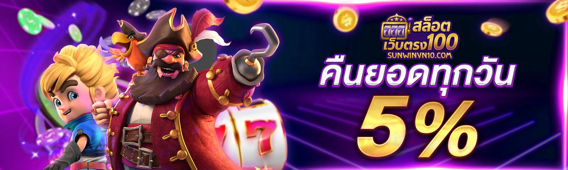 สล็อตเว็บตรง 100