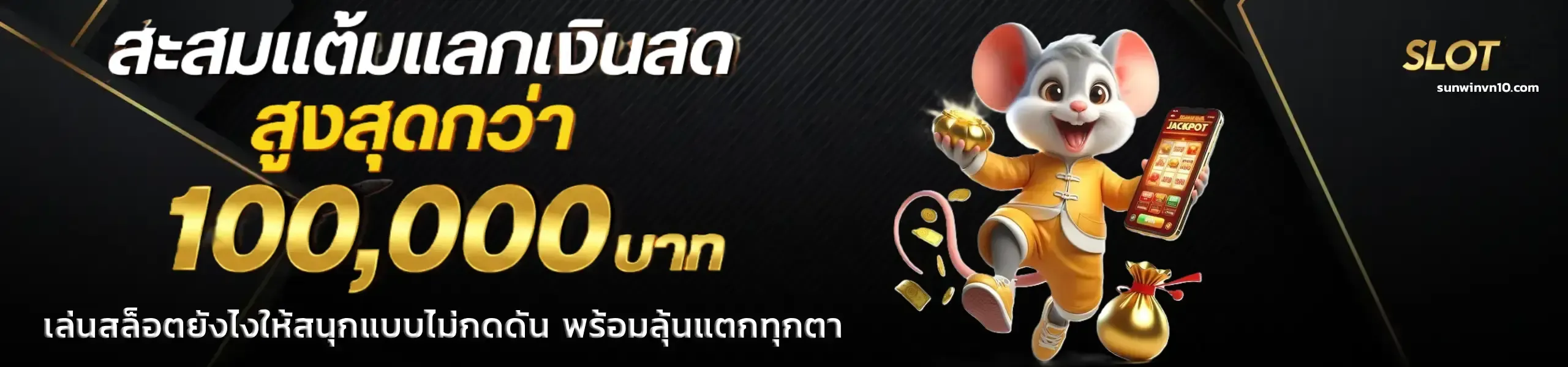 สล็อต รับ วอ เลท เว็บตรง